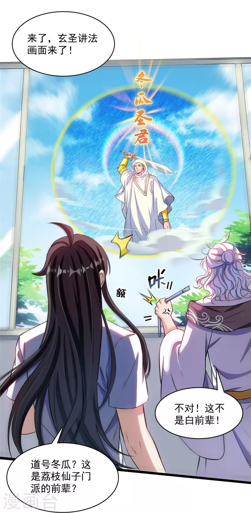 修真聊天群韩漫全集-第397话 我只是一个半成品四品修士？无删减无遮挡章节图片 