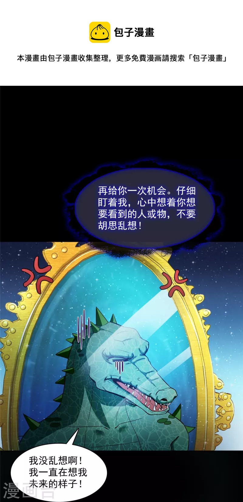 修真聊天群韩漫全集-第398话 我们是九州一号作死群无删减无遮挡章节图片 