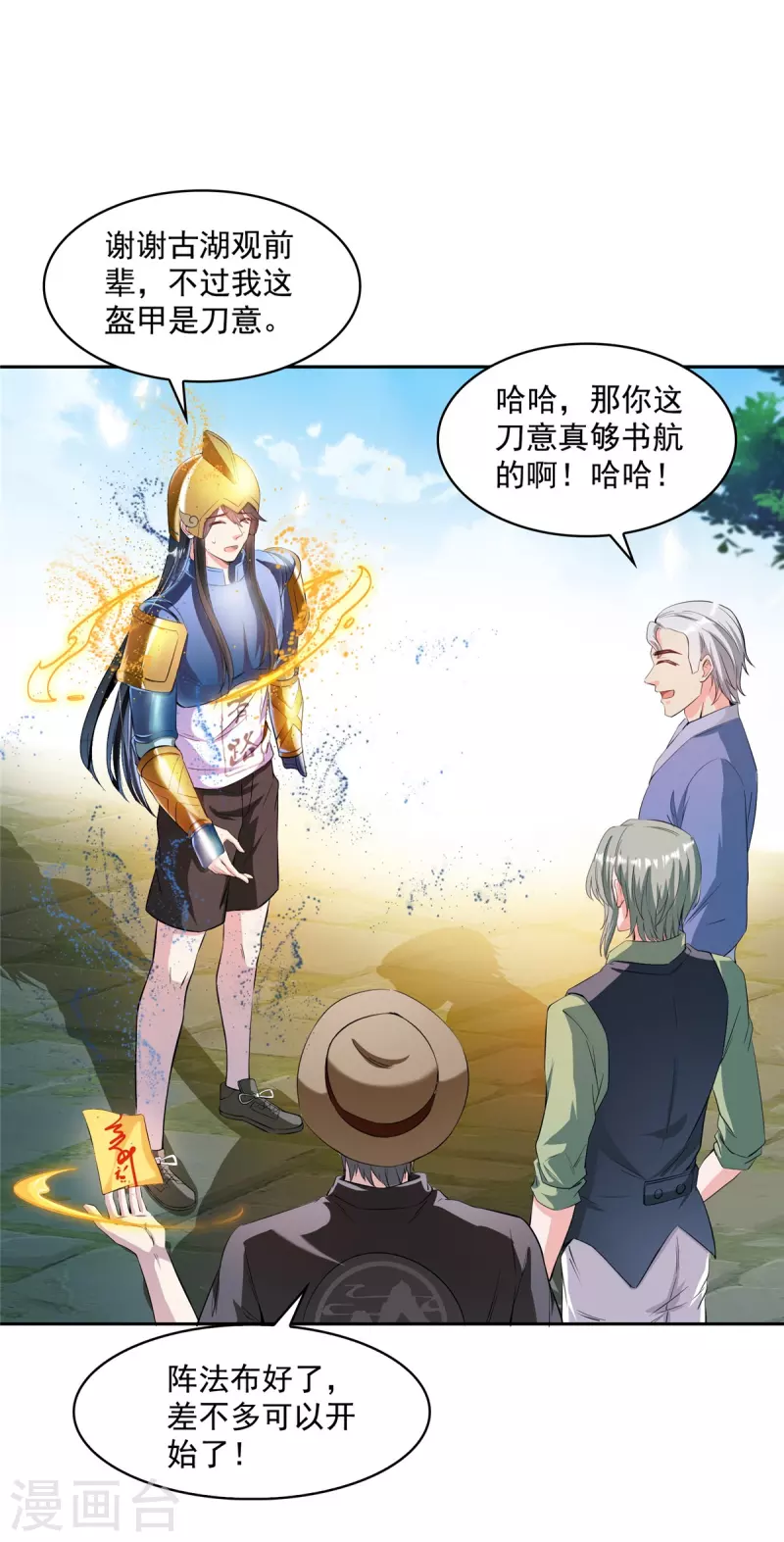 修真聊天群韩漫全集-第398话 我们是九州一号作死群无删减无遮挡章节图片 
