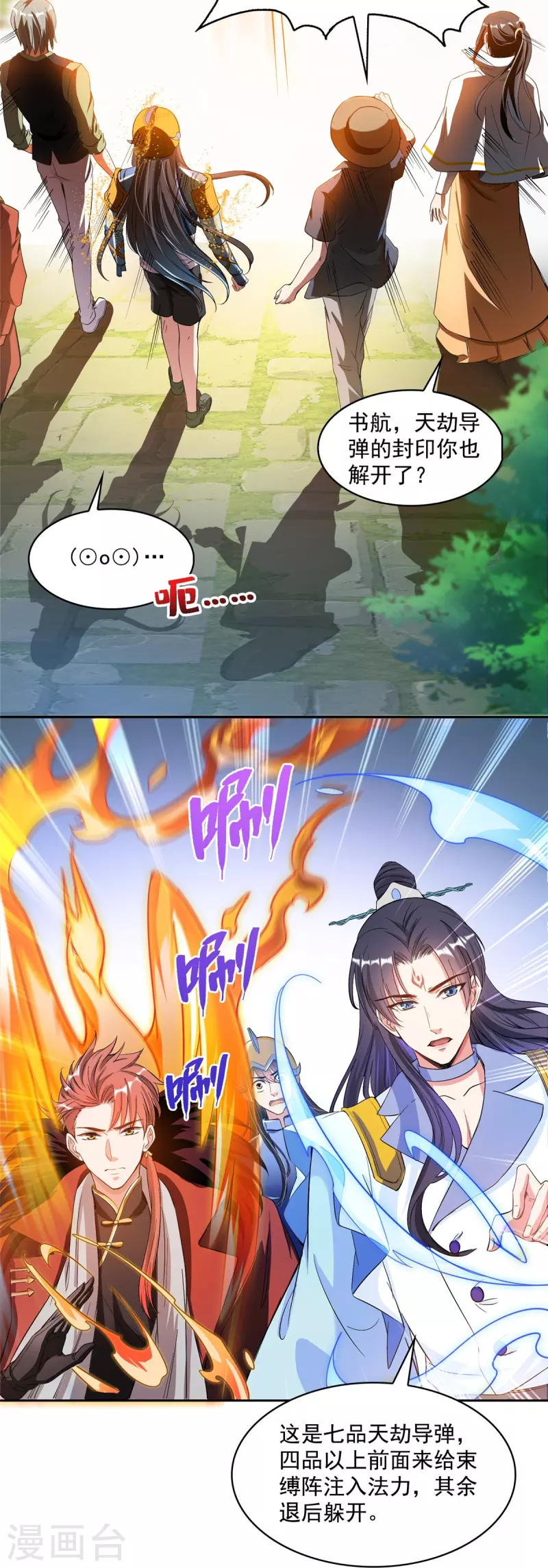 修真聊天群韩漫全集-第398话 我们是九州一号作死群无删减无遮挡章节图片 