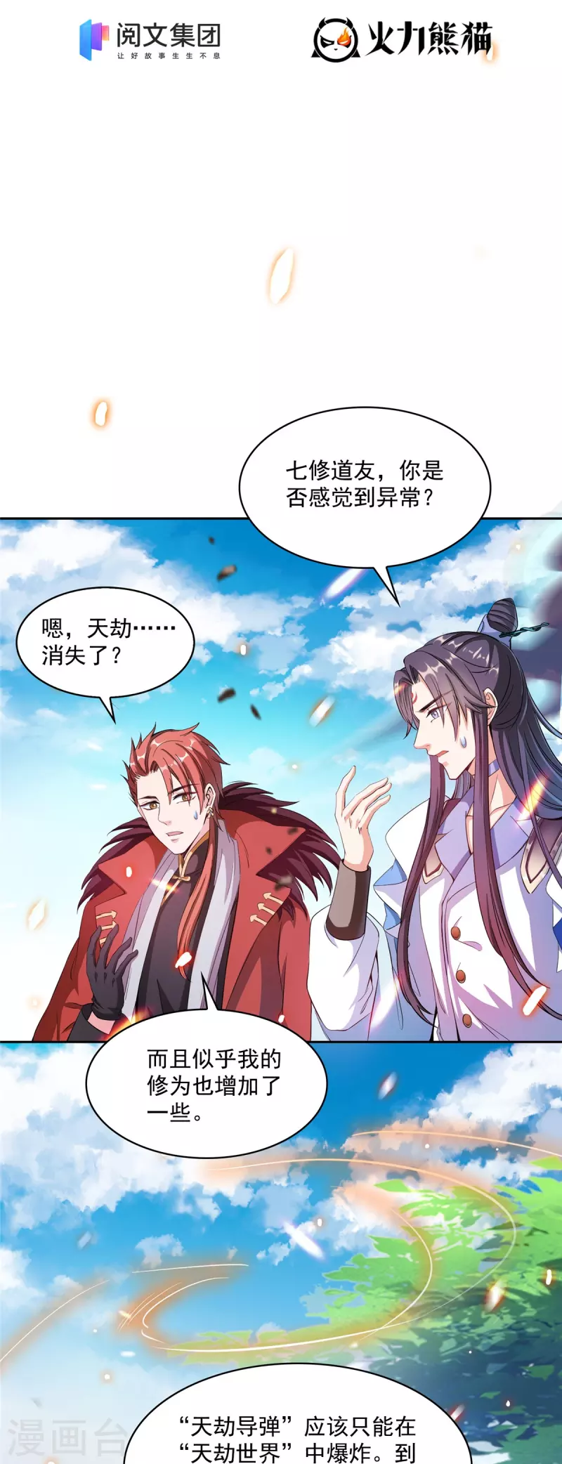 修真聊天群韩漫全集-第398话 我们是九州一号作死群无删减无遮挡章节图片 
