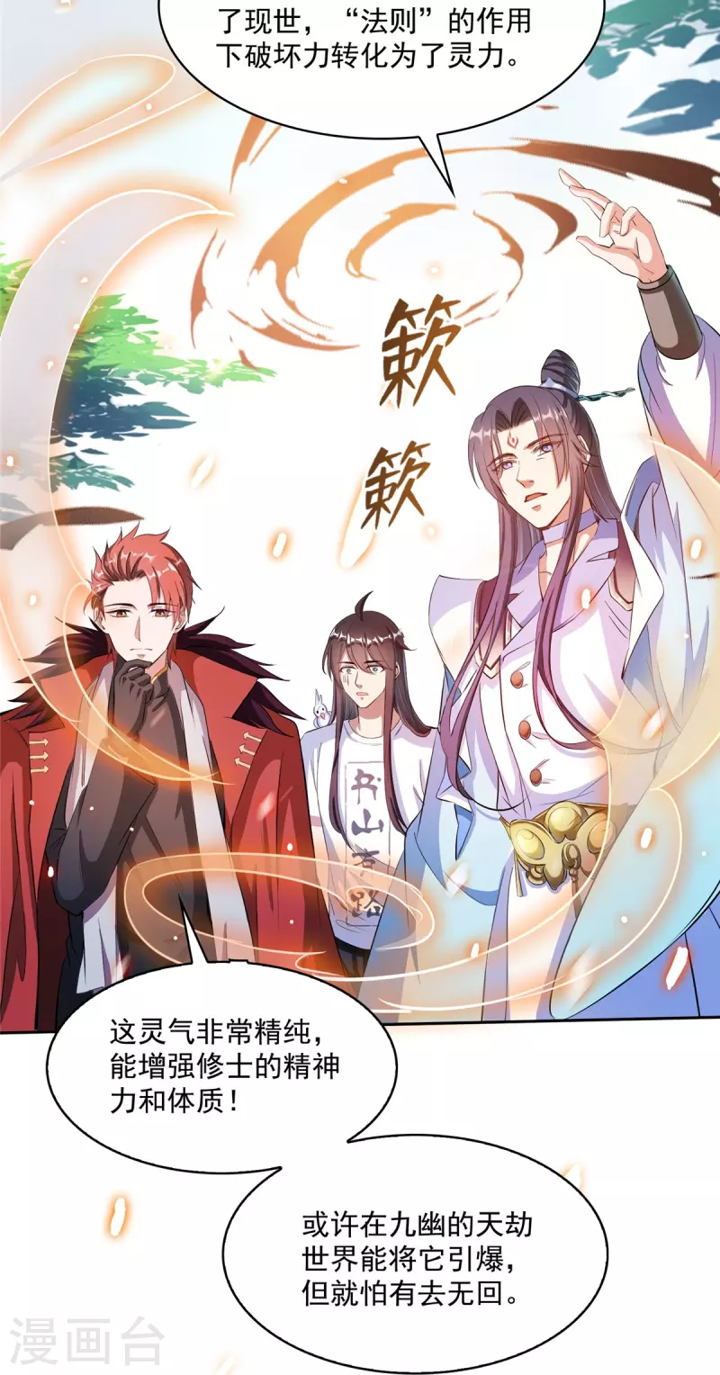 修真聊天群韩漫全集-第398话 我们是九州一号作死群无删减无遮挡章节图片 