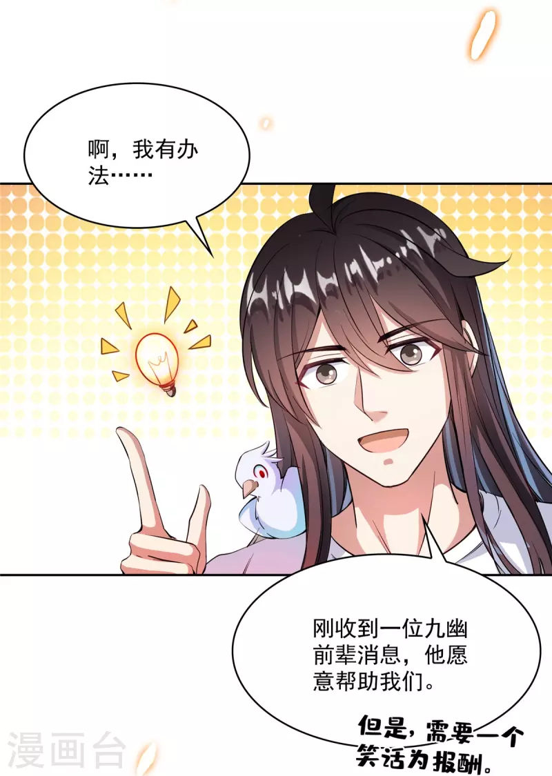 修真聊天群韩漫全集-第398话 我们是九州一号作死群无删减无遮挡章节图片 