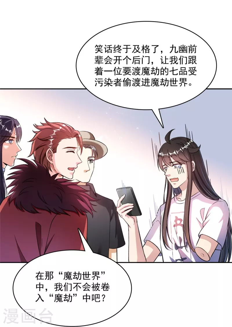 修真聊天群韩漫全集-第398话 我们是九州一号作死群无删减无遮挡章节图片 