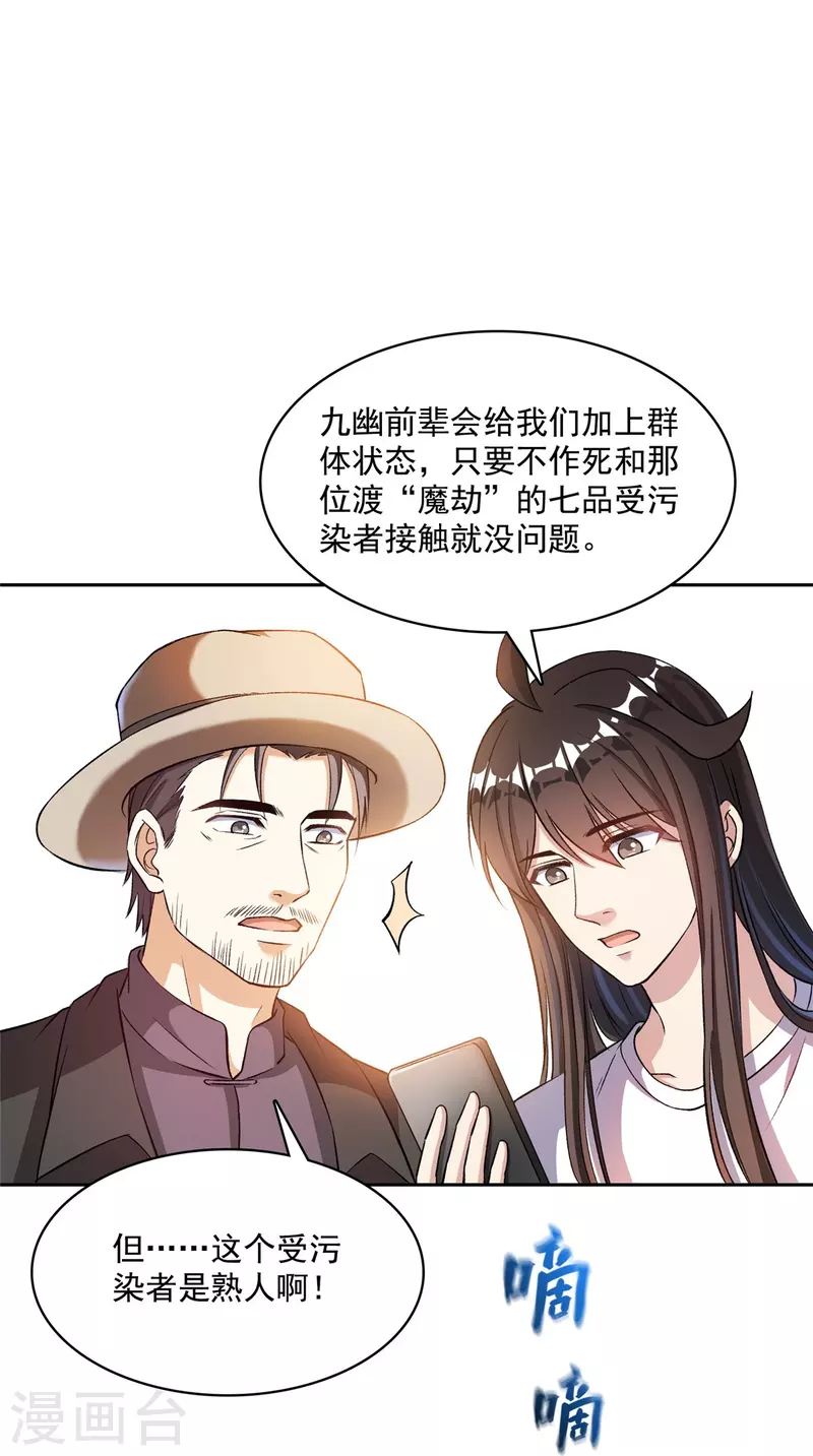 修真聊天群韩漫全集-第398话 我们是九州一号作死群无删减无遮挡章节图片 