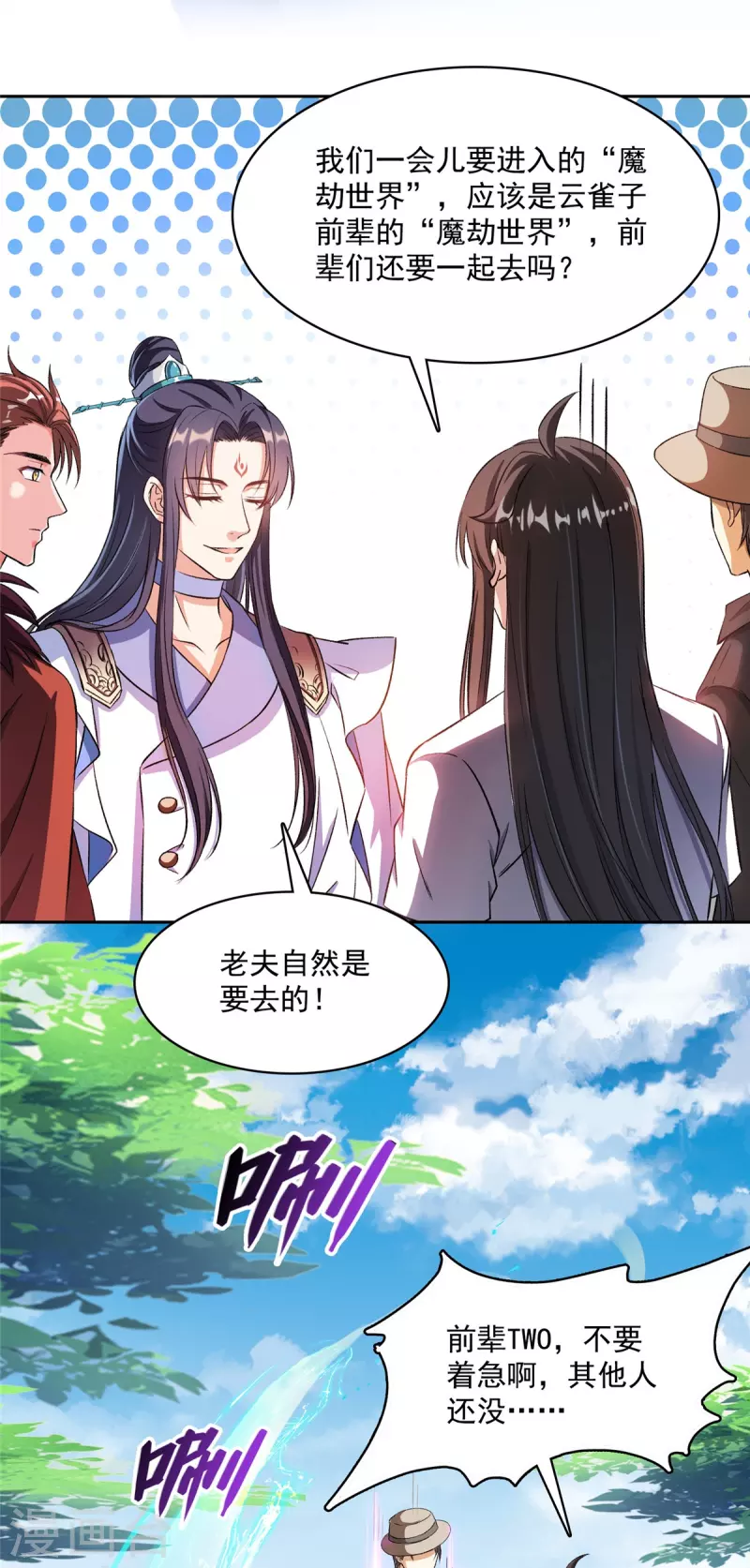 修真聊天群韩漫全集-第398话 我们是九州一号作死群无删减无遮挡章节图片 