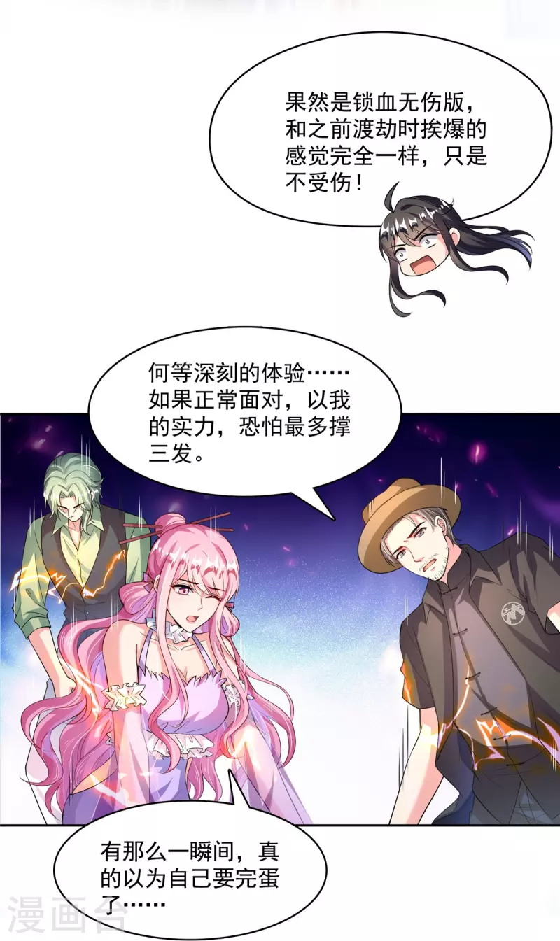 修真聊天群韩漫全集-第398话 我们是九州一号作死群无删减无遮挡章节图片 