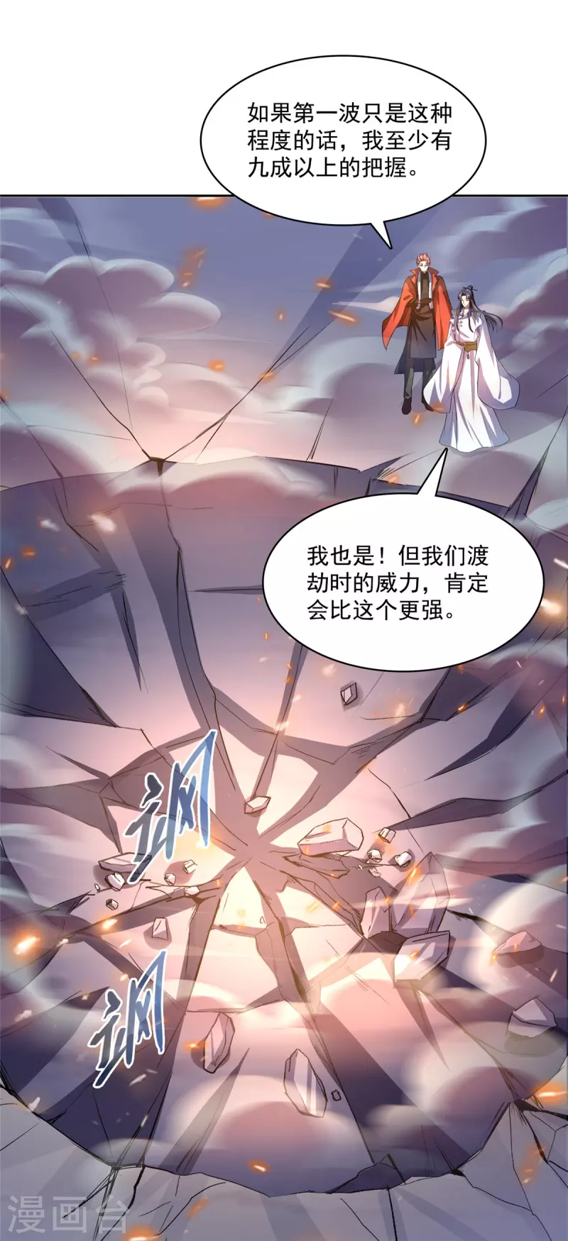 修真聊天群韩漫全集-第398话 我们是九州一号作死群无删减无遮挡章节图片 
