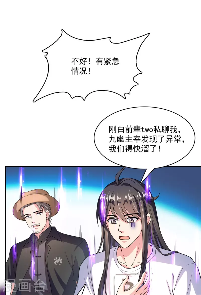 修真聊天群韩漫全集-第398话 我们是九州一号作死群无删减无遮挡章节图片 