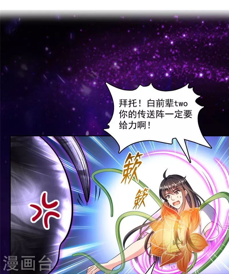 修真聊天群韩漫全集-第398话 我们是九州一号作死群无删减无遮挡章节图片 