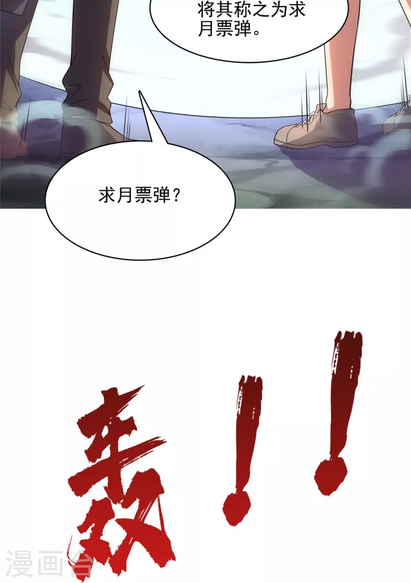 修真聊天群韩漫全集-第398话 我们是九州一号作死群无删减无遮挡章节图片 