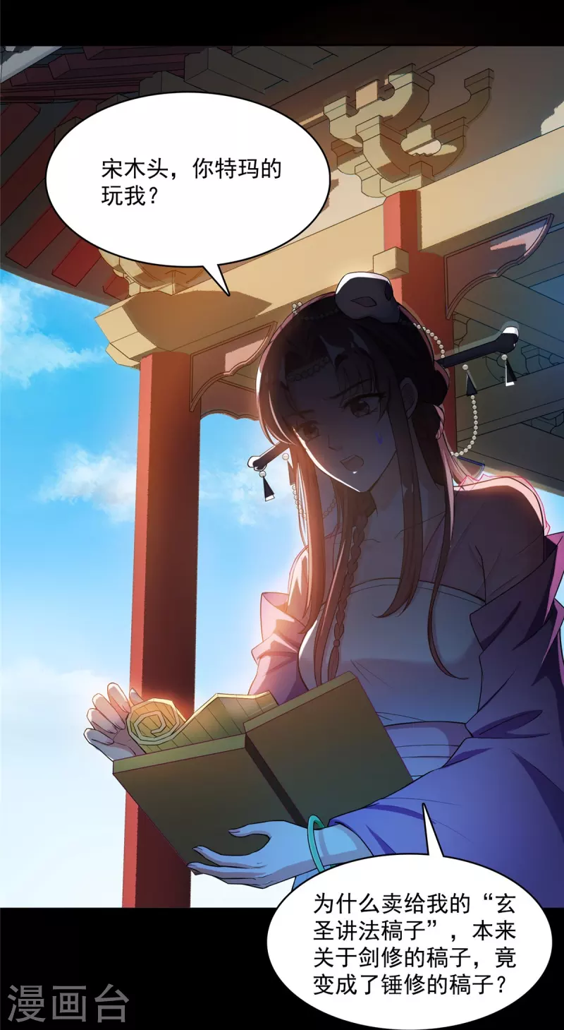 修真聊天群韩漫全集-第398话 我们是九州一号作死群无删减无遮挡章节图片 