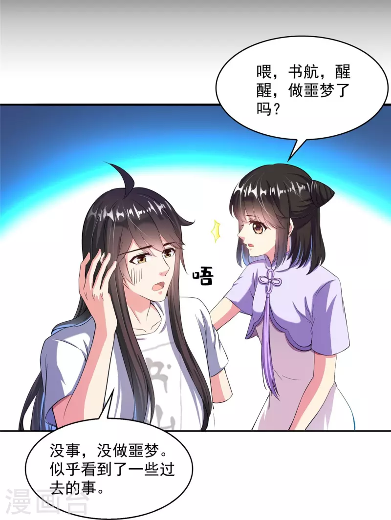 修真聊天群韩漫全集-第398话 我们是九州一号作死群无删减无遮挡章节图片 