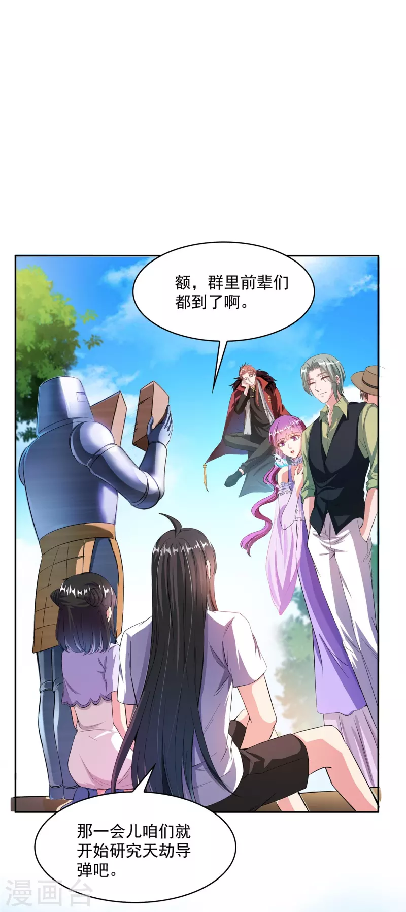 修真聊天群韩漫全集-第398话 我们是九州一号作死群无删减无遮挡章节图片 
