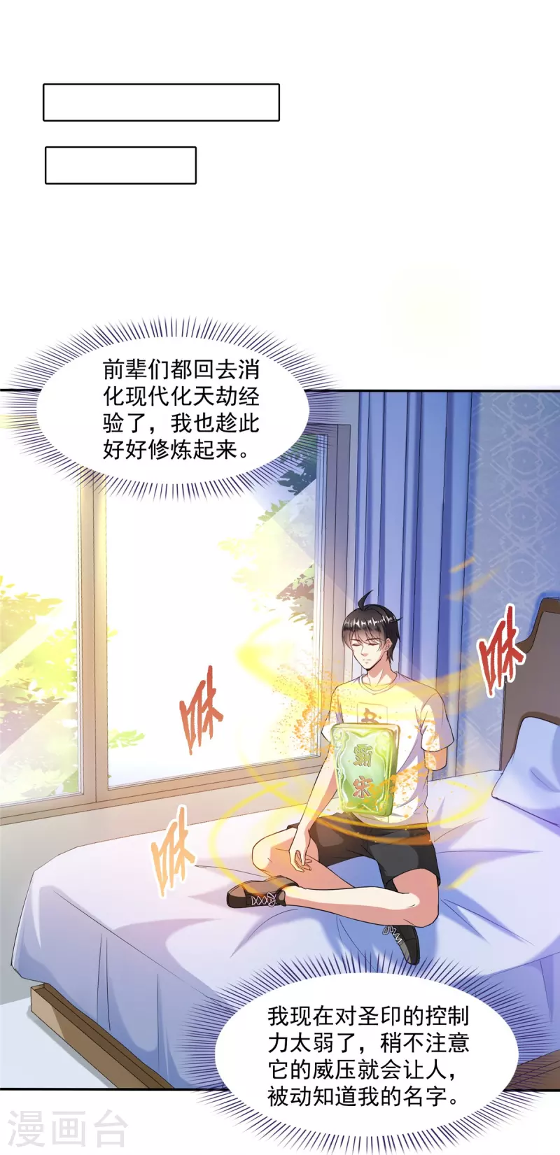 修真聊天群韩漫全集-第399话 仓鼠：不行了，身体被掏空了无删减无遮挡章节图片 