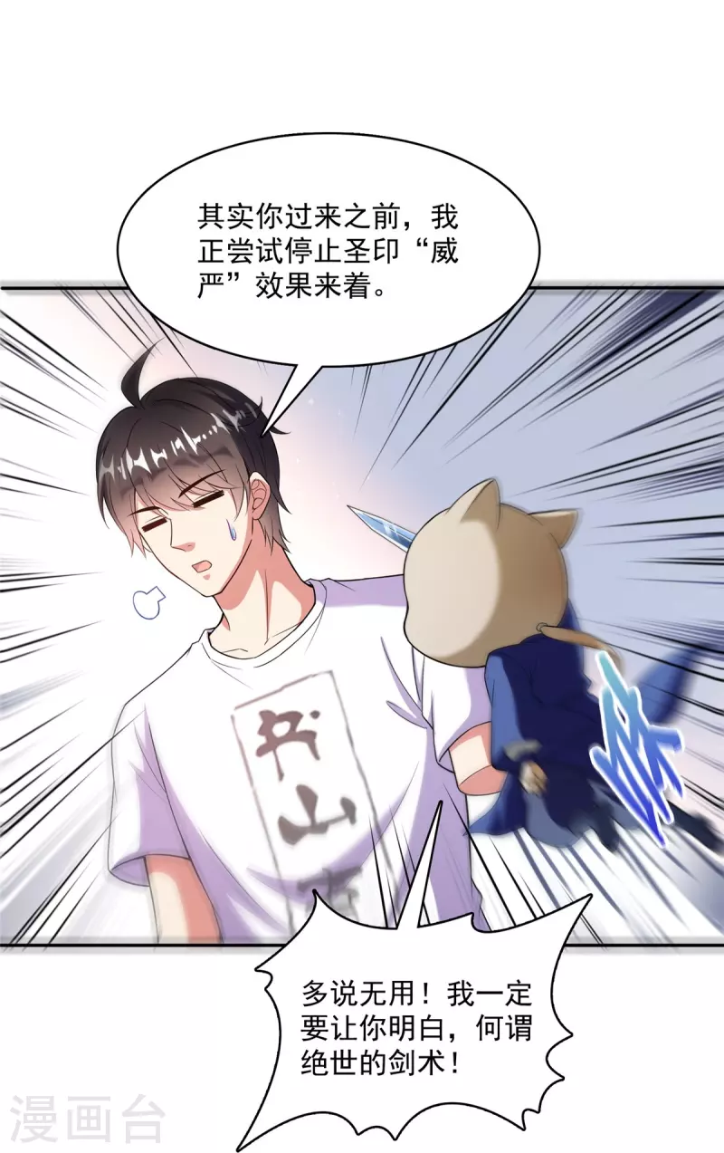 修真聊天群韩漫全集-第399话 仓鼠：不行了，身体被掏空了无删减无遮挡章节图片 