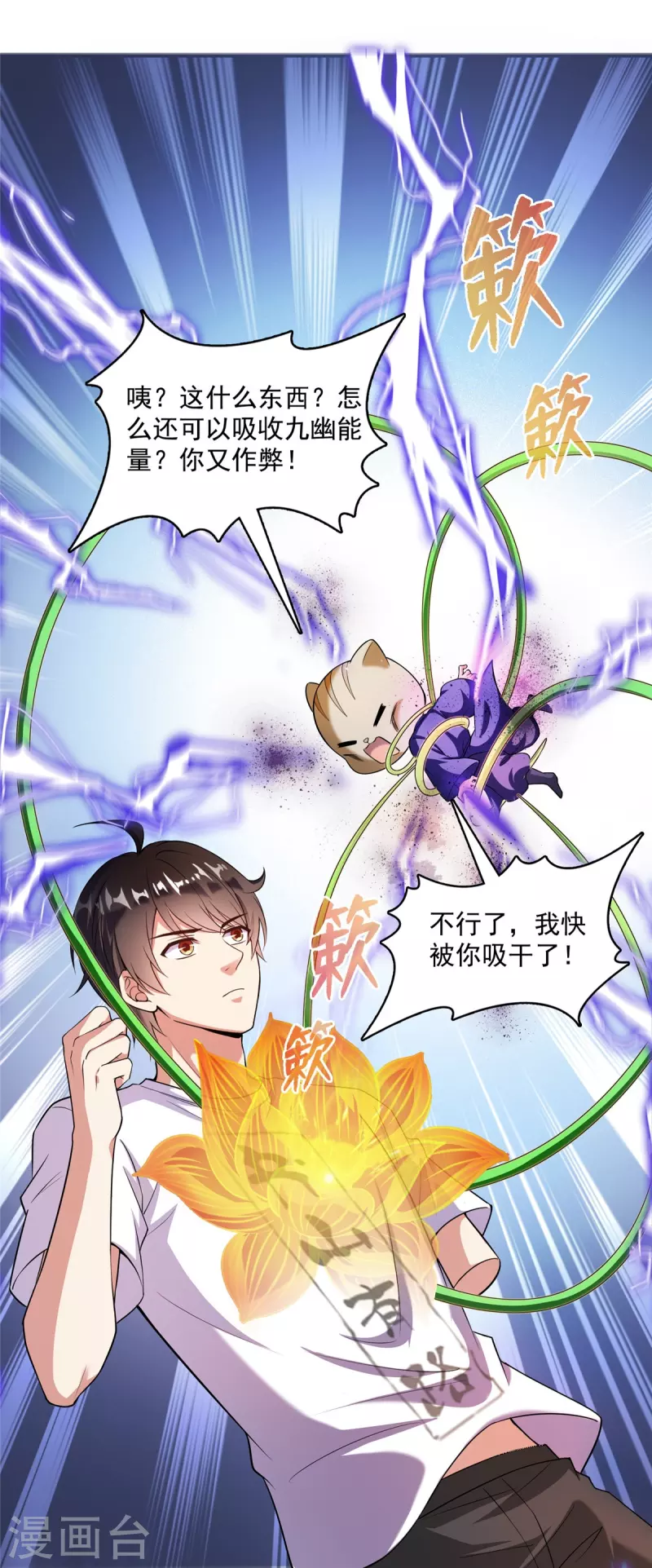 修真聊天群韩漫全集-第399话 仓鼠：不行了，身体被掏空了无删减无遮挡章节图片 