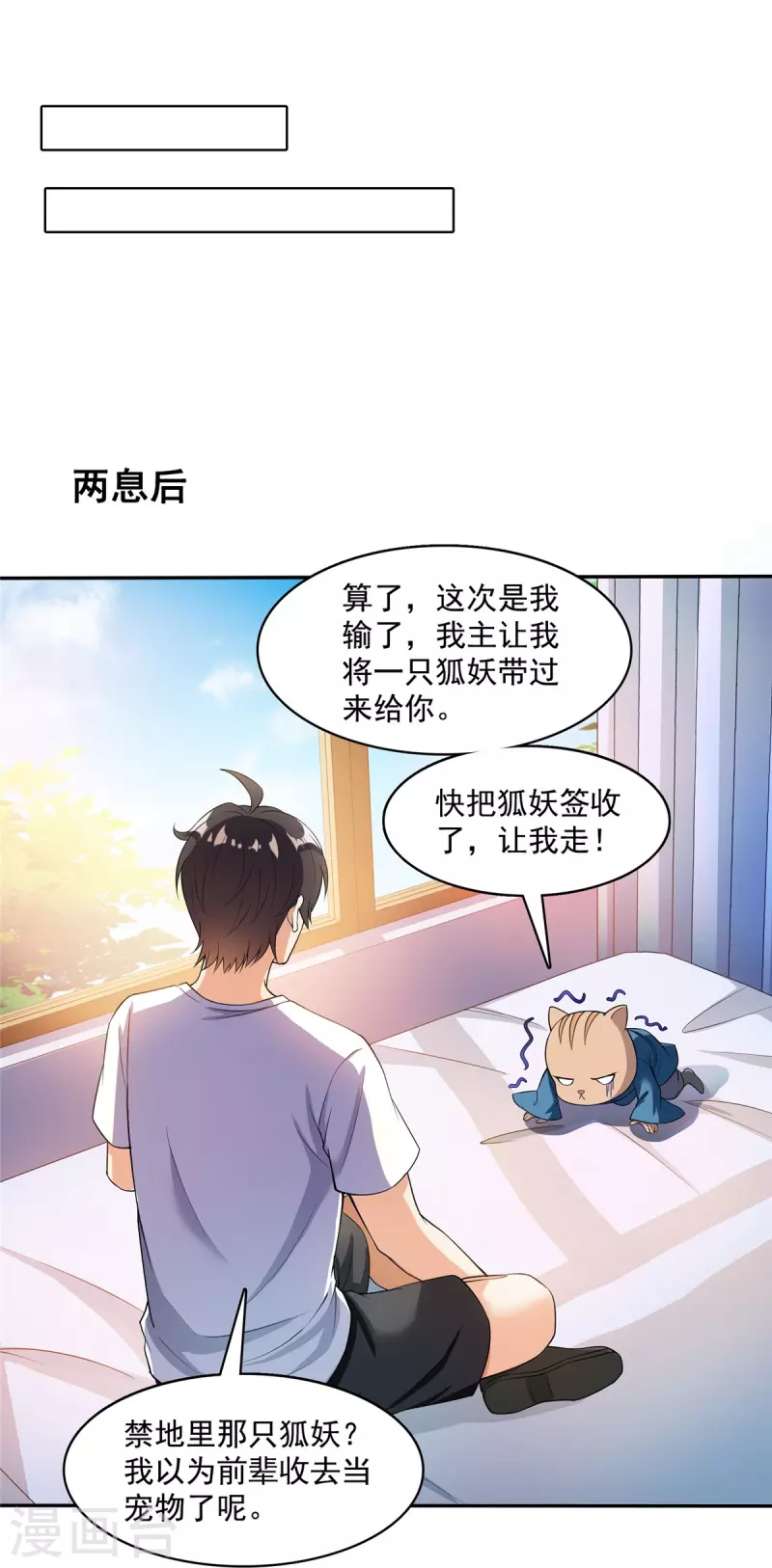 修真聊天群韩漫全集-第399话 仓鼠：不行了，身体被掏空了无删减无遮挡章节图片 