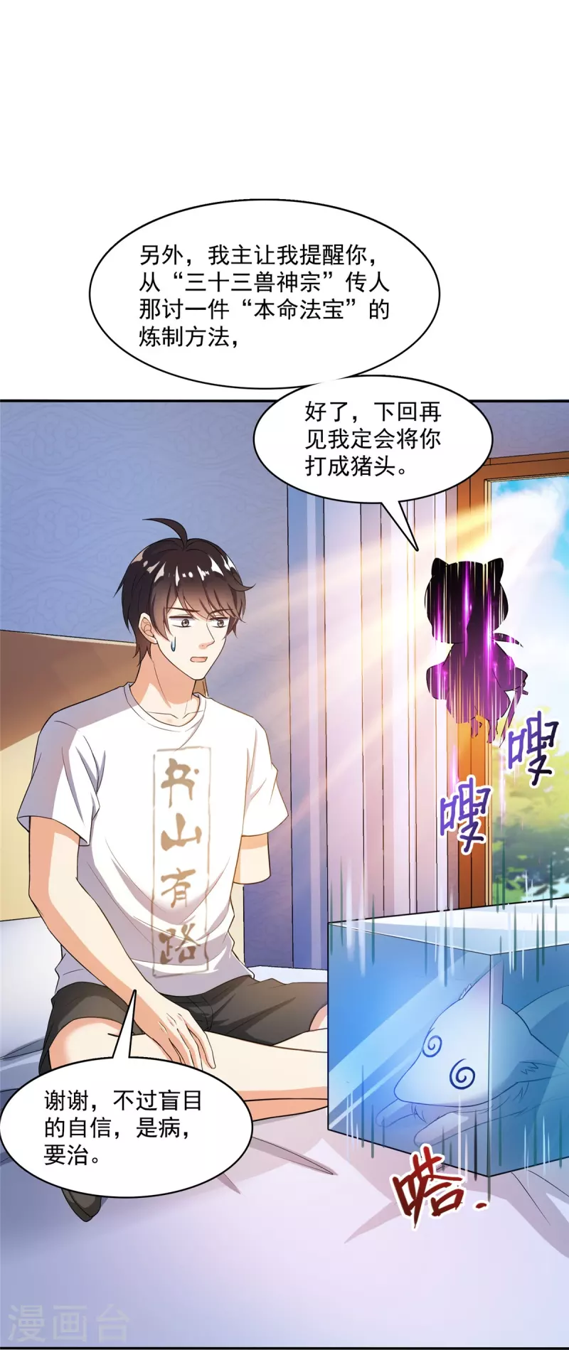 修真聊天群韩漫全集-第399话 仓鼠：不行了，身体被掏空了无删减无遮挡章节图片 