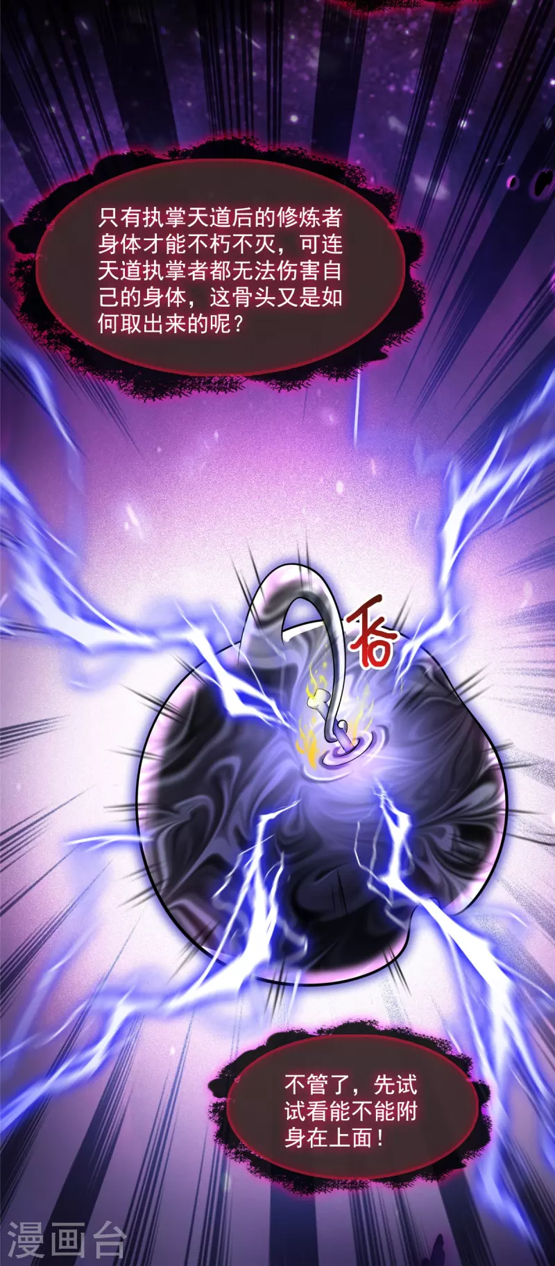 修真聊天群韩漫全集-第399话 仓鼠：不行了，身体被掏空了无删减无遮挡章节图片 