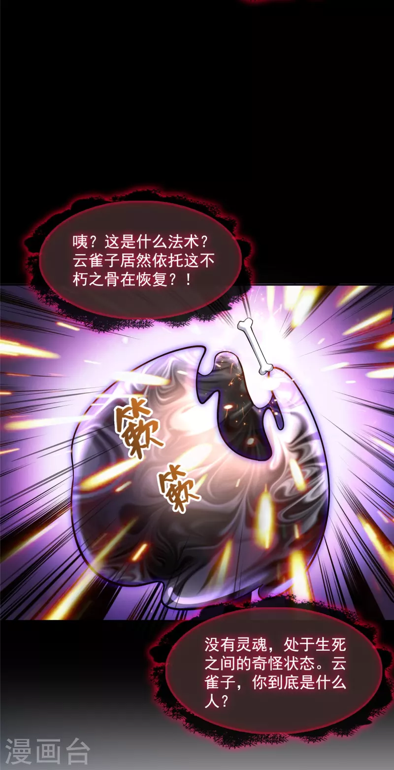 修真聊天群韩漫全集-第399话 仓鼠：不行了，身体被掏空了无删减无遮挡章节图片 