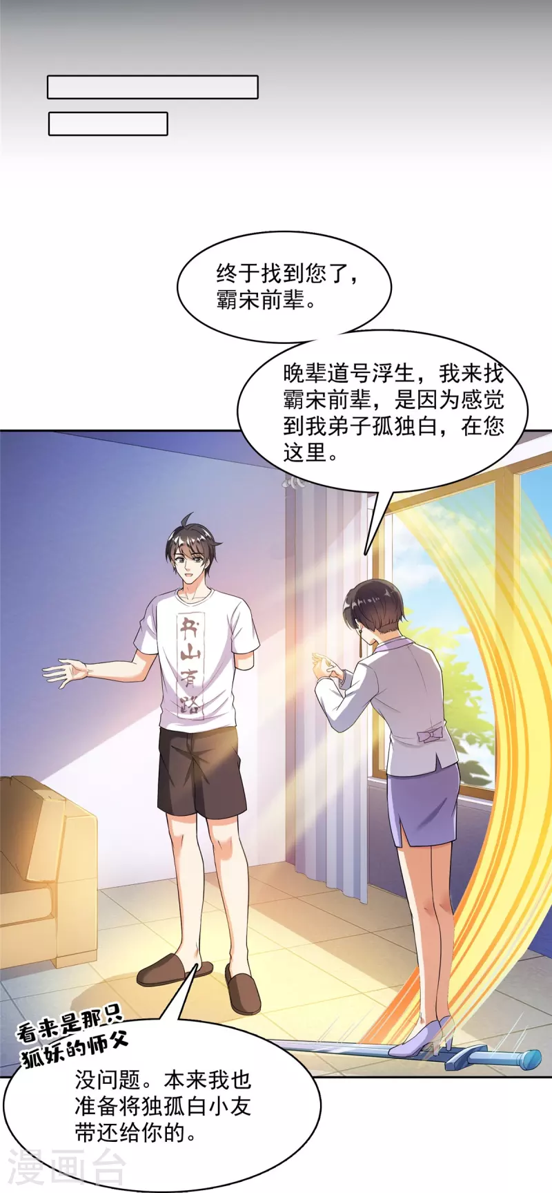 修真聊天群韩漫全集-第399话 仓鼠：不行了，身体被掏空了无删减无遮挡章节图片 