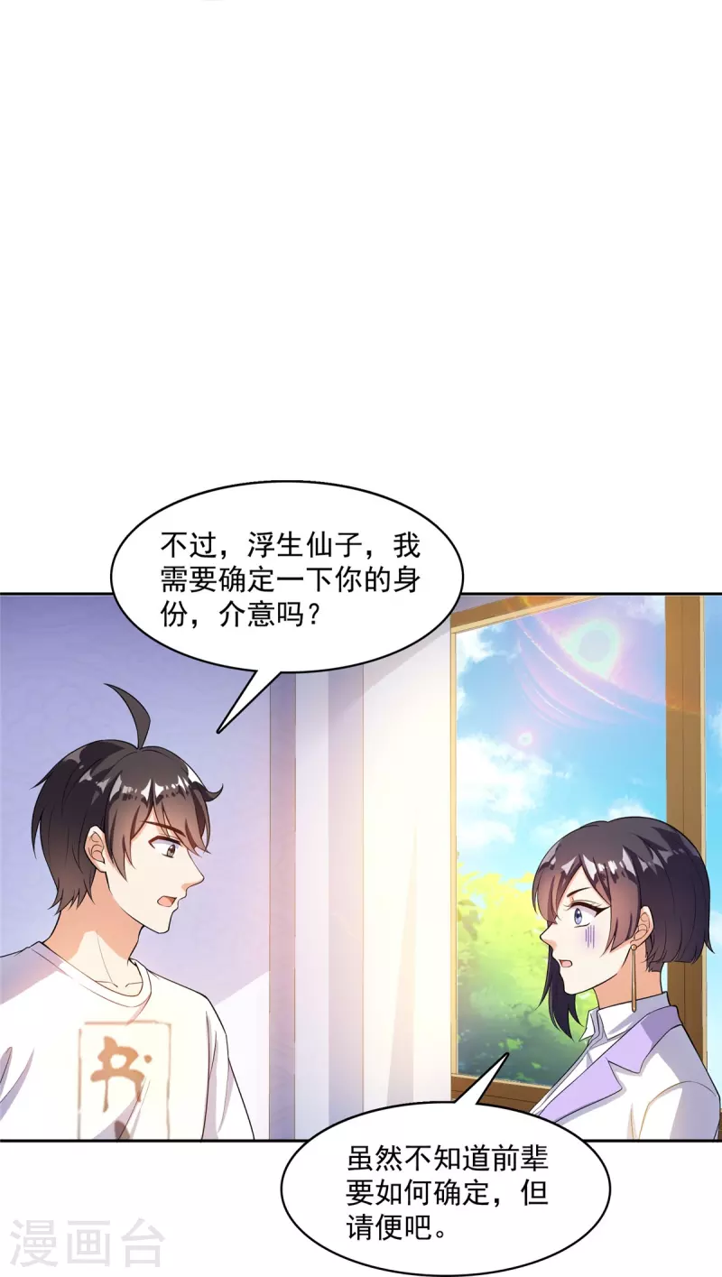 修真聊天群韩漫全集-第399话 仓鼠：不行了，身体被掏空了无删减无遮挡章节图片 