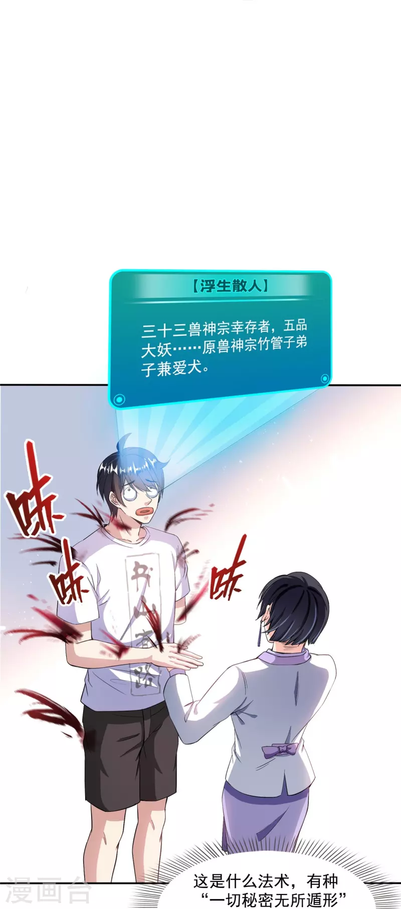 修真聊天群韩漫全集-第399话 仓鼠：不行了，身体被掏空了无删减无遮挡章节图片 
