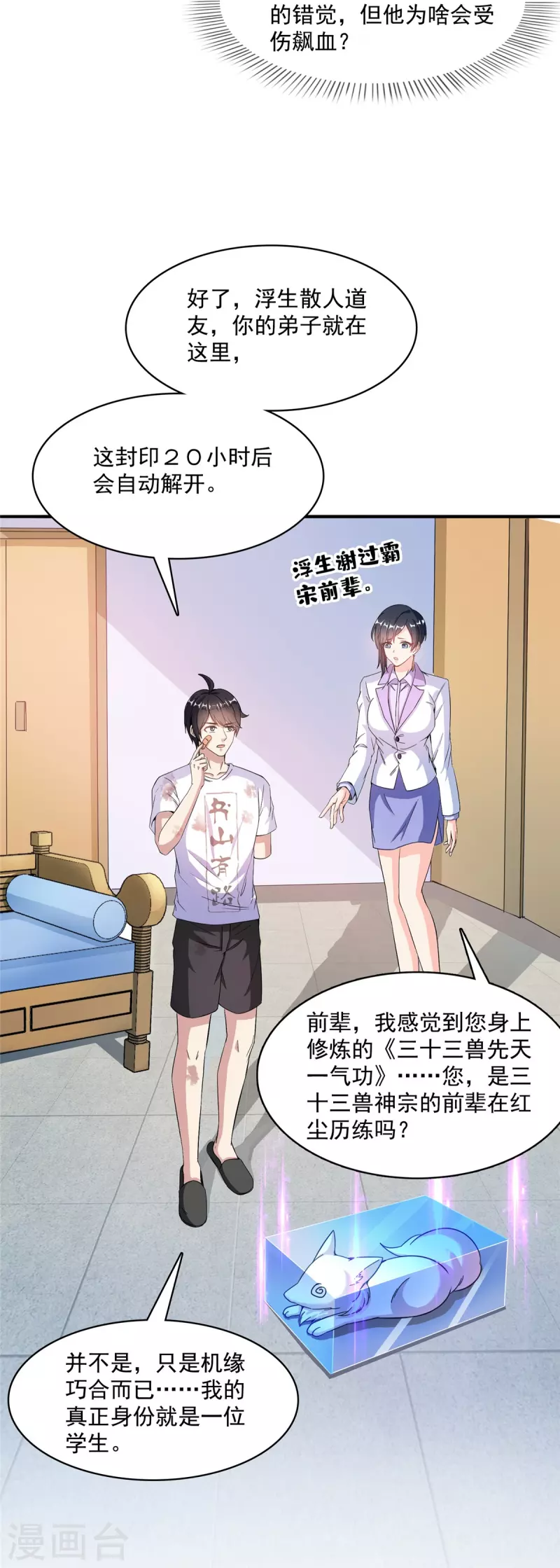 修真聊天群韩漫全集-第399话 仓鼠：不行了，身体被掏空了无删减无遮挡章节图片 
