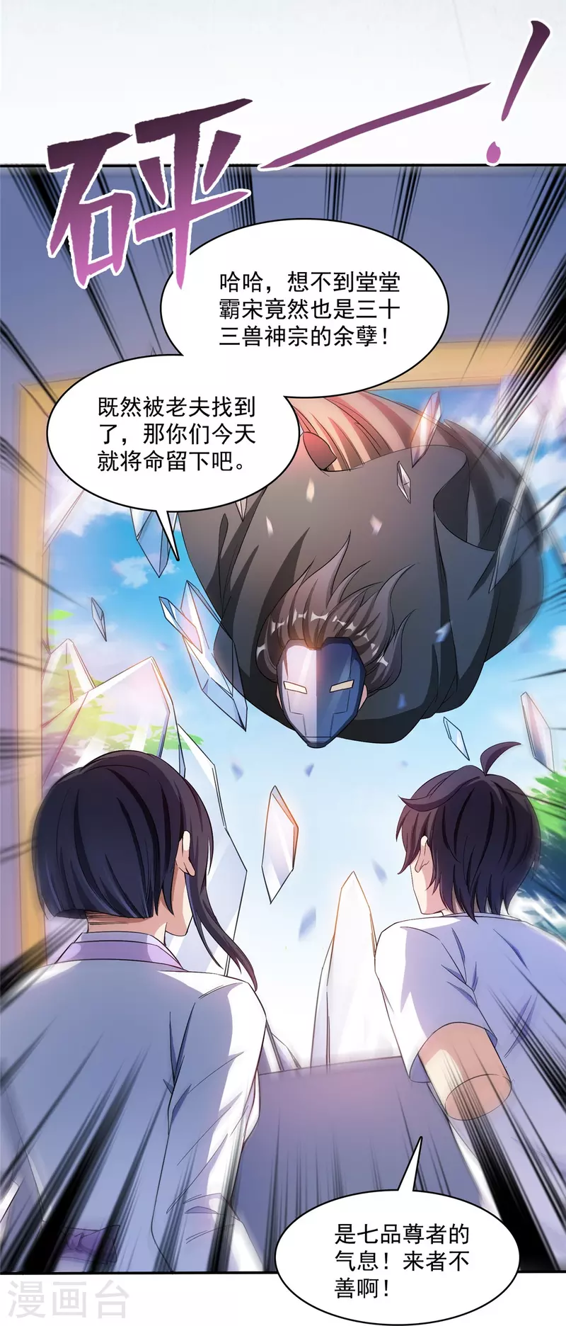 修真聊天群韩漫全集-第399话 仓鼠：不行了，身体被掏空了无删减无遮挡章节图片 