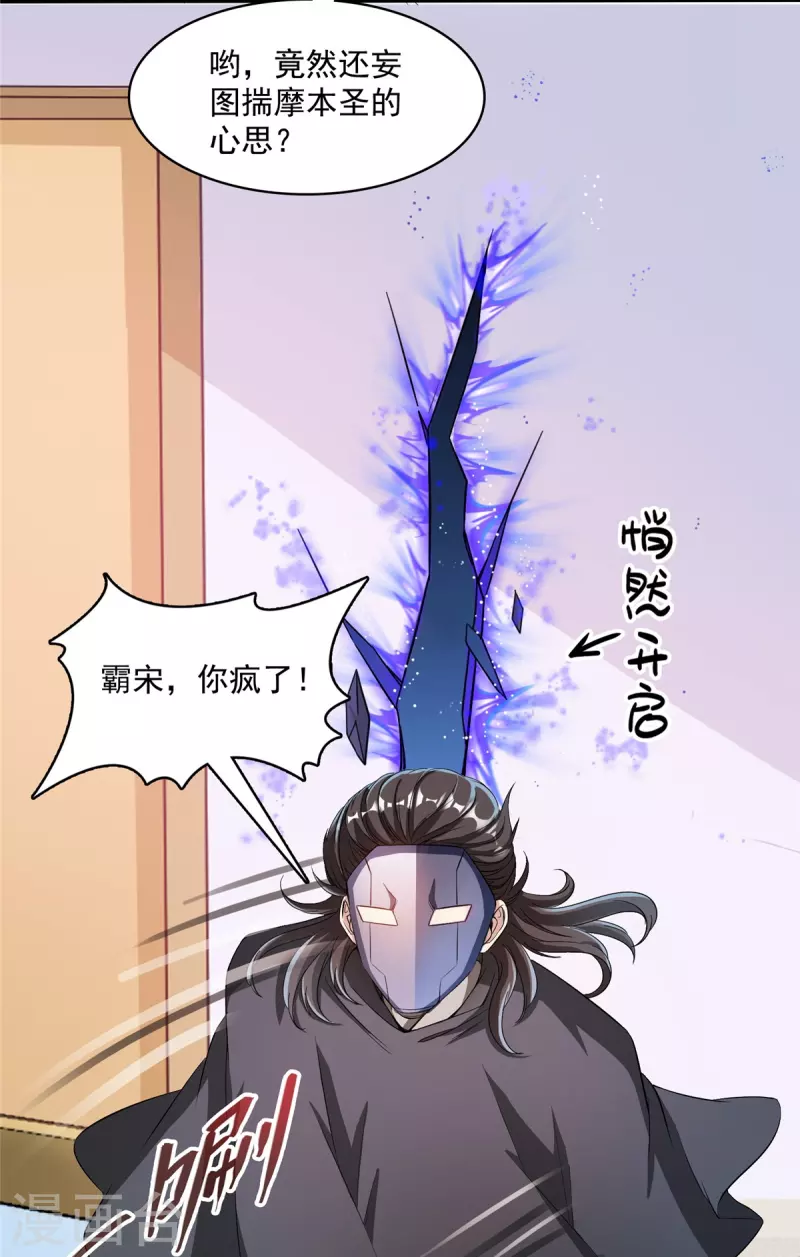 修真聊天群韩漫全集-第399话 仓鼠：不行了，身体被掏空了无删减无遮挡章节图片 