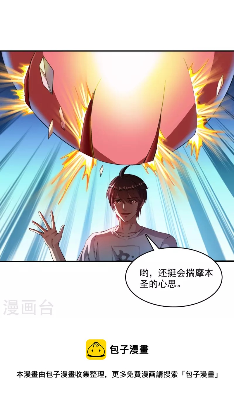 修真聊天群韩漫全集-第399话 仓鼠：不行了，身体被掏空了无删减无遮挡章节图片 