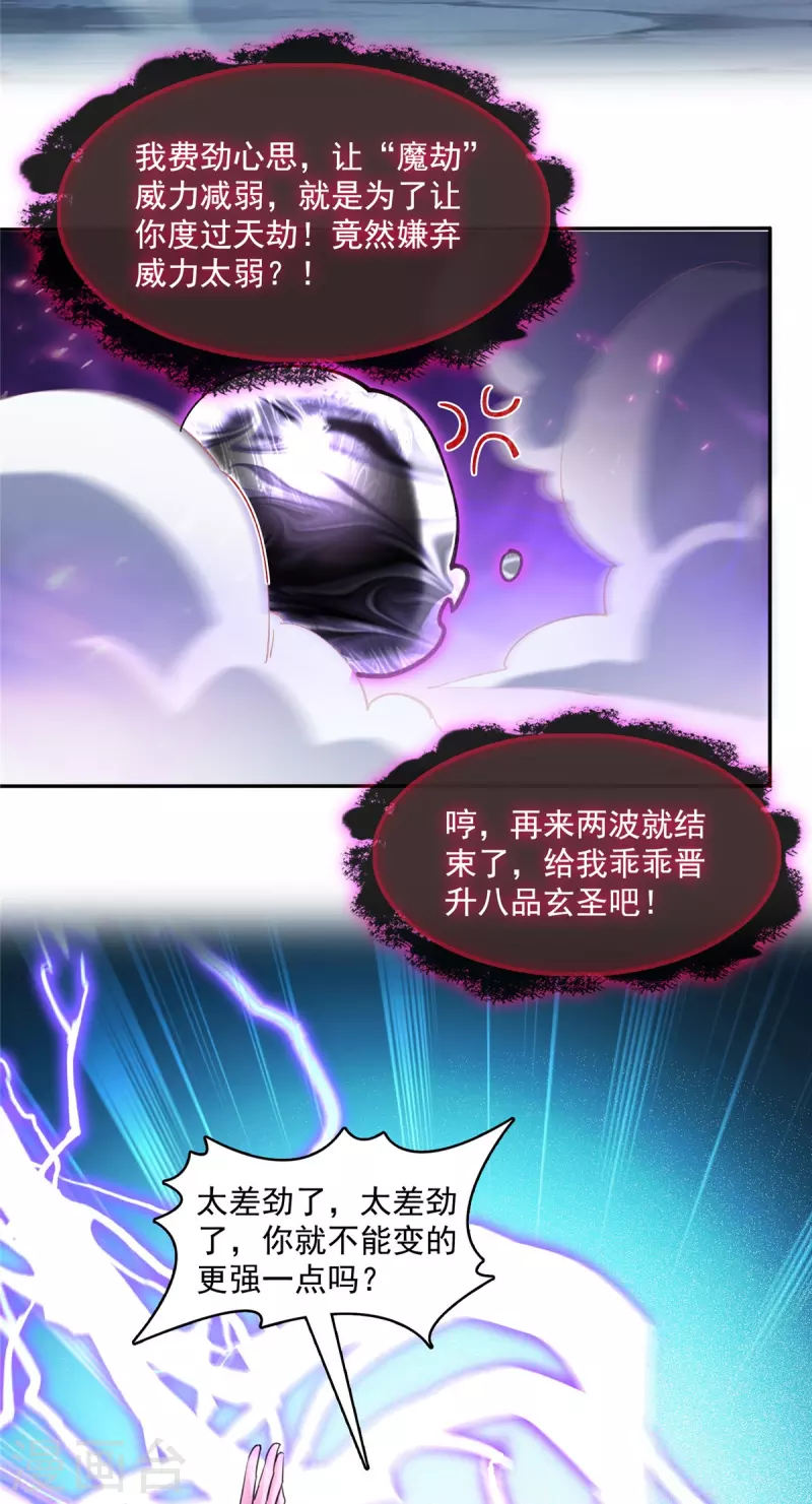 修真聊天群韩漫全集-第399话 仓鼠：不行了，身体被掏空了无删减无遮挡章节图片 