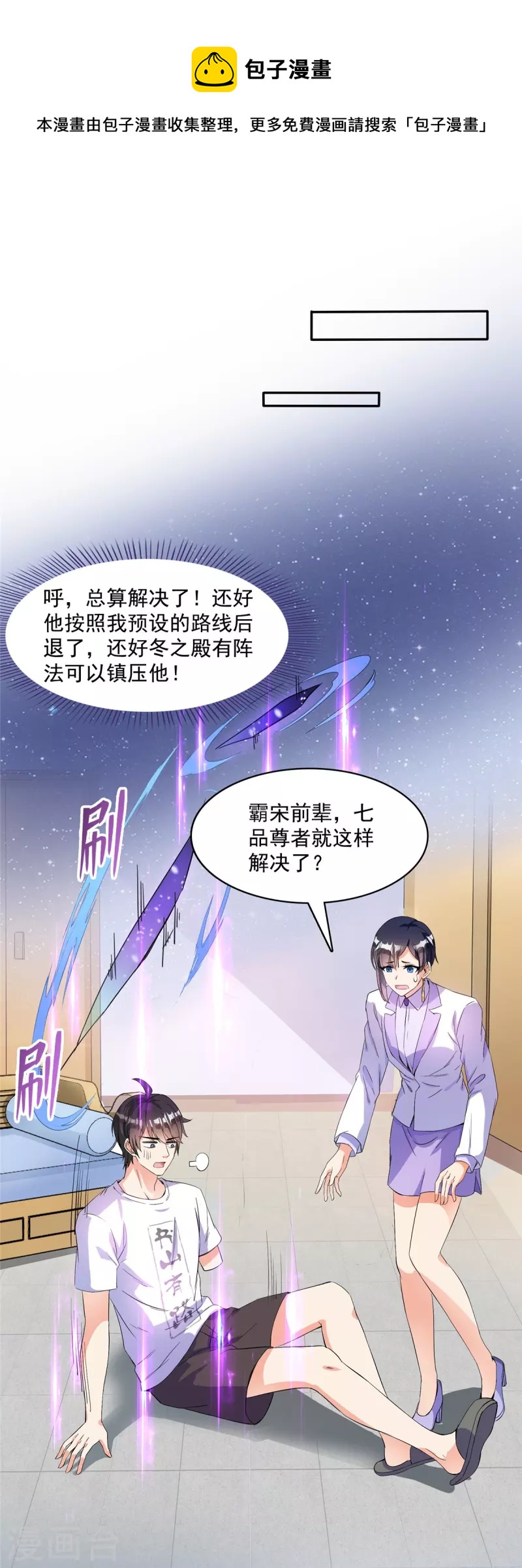 修真聊天群韩漫全集-第400话 冬瓜圣君来袭！无删减无遮挡章节图片 