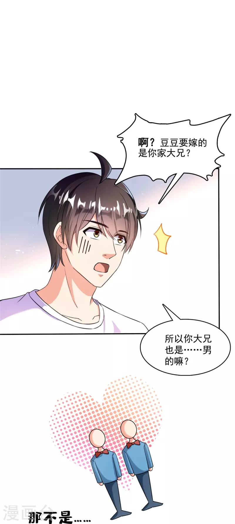修真聊天群韩漫全集-第400话 冬瓜圣君来袭！无删减无遮挡章节图片 