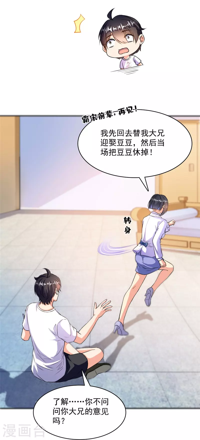 修真聊天群韩漫全集-第400话 冬瓜圣君来袭！无删减无遮挡章节图片 