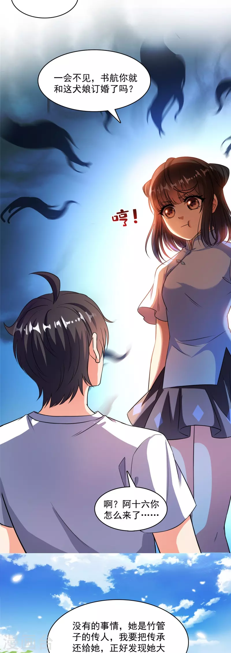 修真聊天群韩漫全集-第400话 冬瓜圣君来袭！无删减无遮挡章节图片 