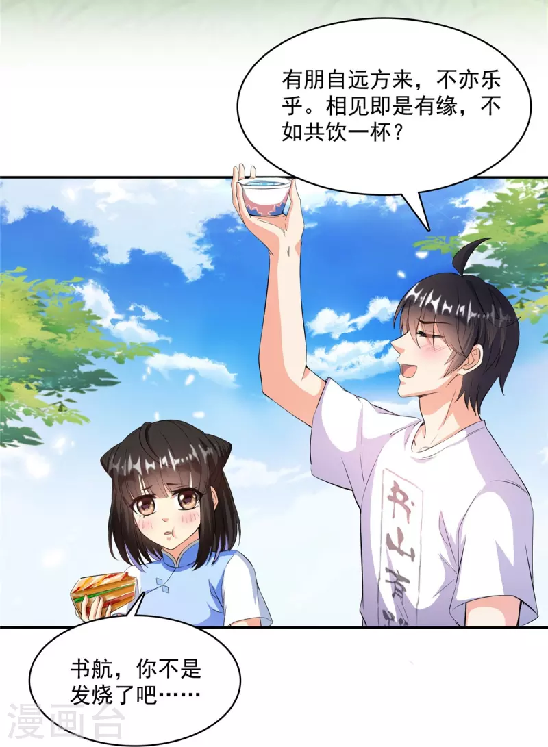修真聊天群韩漫全集-第400话 冬瓜圣君来袭！无删减无遮挡章节图片 