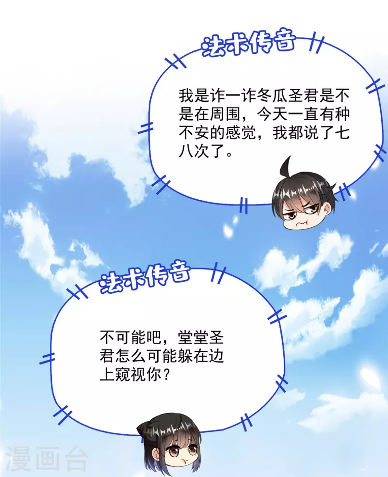 修真聊天群韩漫全集-第400话 冬瓜圣君来袭！无删减无遮挡章节图片 