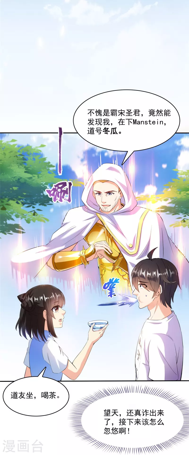 修真聊天群韩漫全集-第400话 冬瓜圣君来袭！无删减无遮挡章节图片 