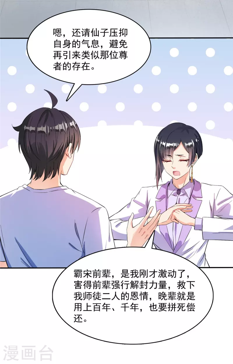 修真聊天群韩漫全集-第400话 冬瓜圣君来袭！无删减无遮挡章节图片 