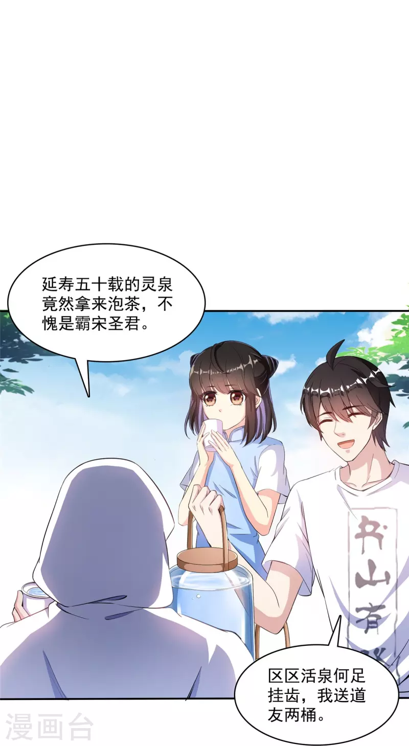 修真聊天群韩漫全集-第400话 冬瓜圣君来袭！无删减无遮挡章节图片 