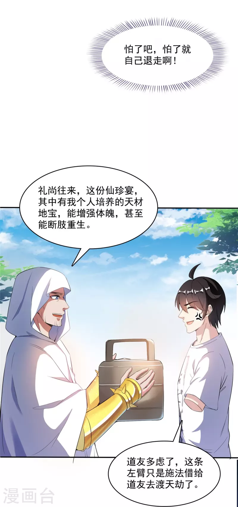 修真聊天群韩漫全集-第400话 冬瓜圣君来袭！无删减无遮挡章节图片 