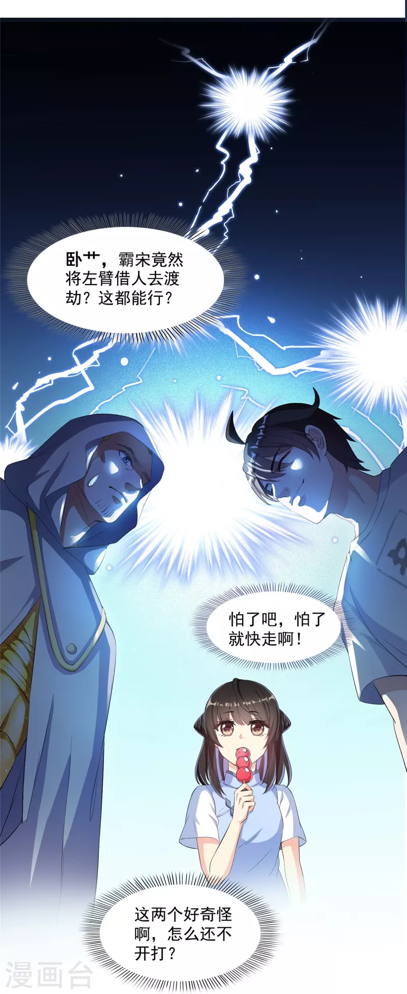 修真聊天群韩漫全集-第400话 冬瓜圣君来袭！无删减无遮挡章节图片 
