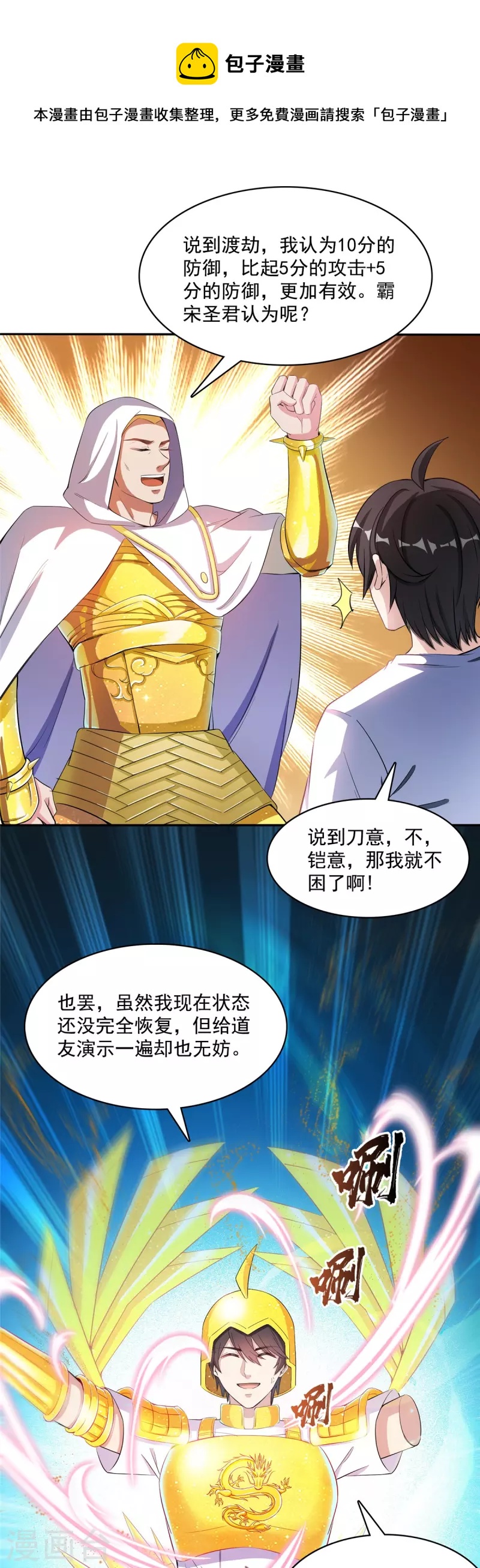 修真聊天群韩漫全集-第400话 冬瓜圣君来袭！无删减无遮挡章节图片 