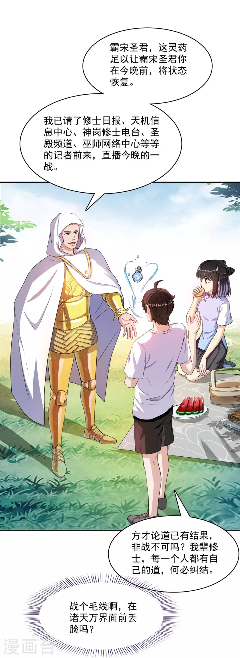 修真聊天群韩漫全集-第400话 冬瓜圣君来袭！无删减无遮挡章节图片 