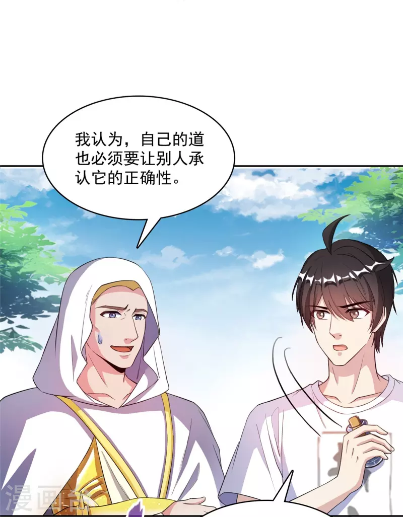修真聊天群韩漫全集-第400话 冬瓜圣君来袭！无删减无遮挡章节图片 