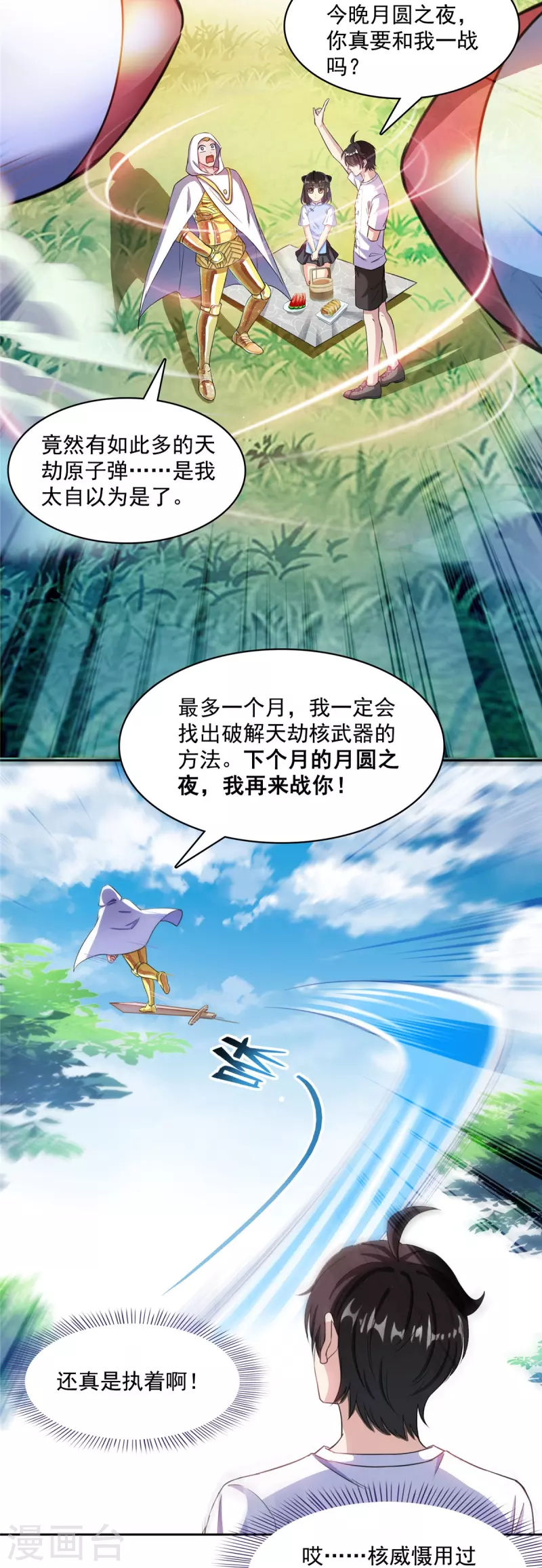 修真聊天群韩漫全集-第400话 冬瓜圣君来袭！无删减无遮挡章节图片 