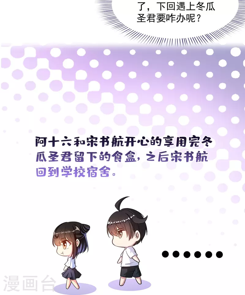 修真聊天群韩漫全集-第400话 冬瓜圣君来袭！无删减无遮挡章节图片 