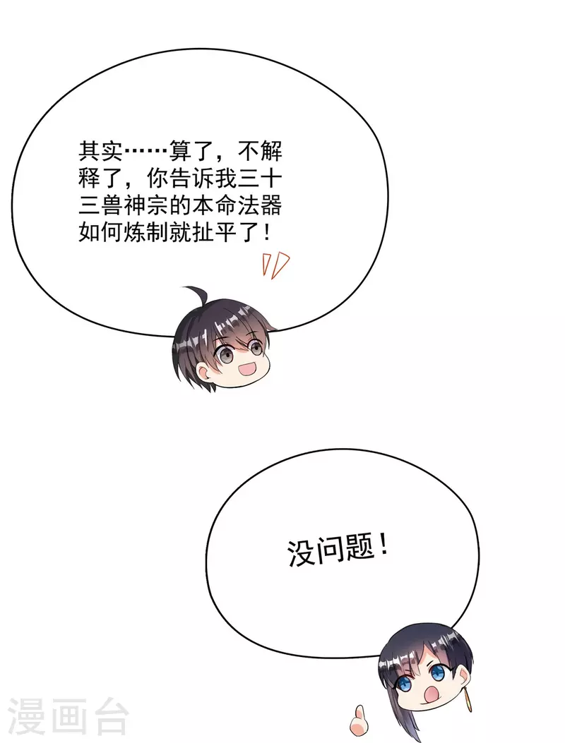 修真聊天群韩漫全集-第400话 冬瓜圣君来袭！无删减无遮挡章节图片 